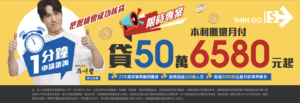 貸款市場資訊繁雜，選擇錯誤可能會影響信用，建議找專業顧問協助。👉【忠訓國際免費諮詢】